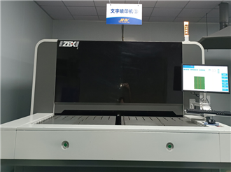 双台面文字喷墨打印